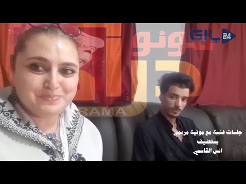 أنس القاسمي ضيفا على جلسات فنية مع مونية مريمي
