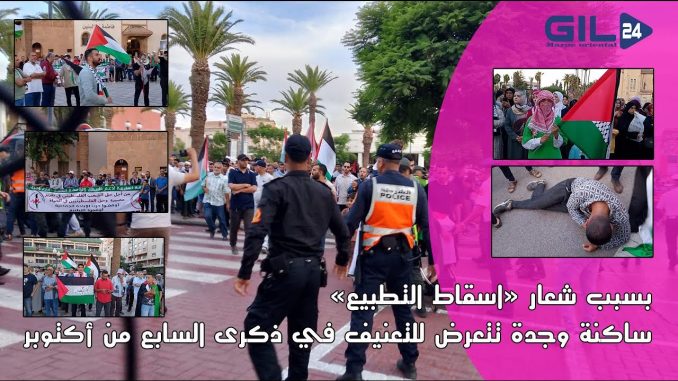 ذكرى طوفان الاقصى للسابع اكتوبر … بسبب شعرا اسقاط التطبيع ساكنة وجدة تتعرض للتعنيف