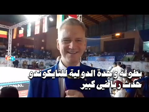 Le Championnat International de Taekwondo d’Oujda : Un Événement Sportif Majeur