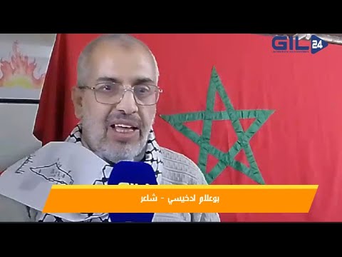 بوعلام ادخيسي الشعر العربي ويوم الأرض الفلسطيني: صرخة من أعماق الروح