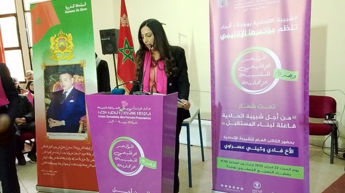 الدكتورة سارة اعنان محطة المؤتمر الاقليمي للشبيبة الاتحادة ستشكل قفزة نوعية للحزب بوجدة