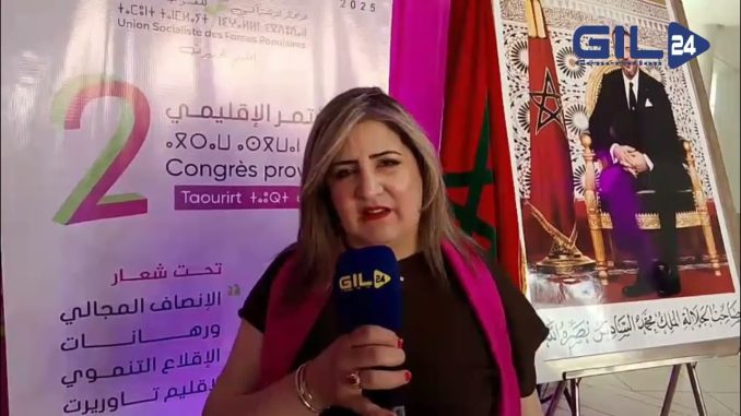 الدينامية التنظيمية لحزب الاتحاد الاشتراكي للقوات الشعبية والعدالة المجالية