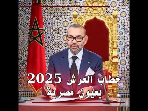 GiL24-EGYPT خطاب العرش 2025: بعيوم مصرية …تنمية، تحديات، وآمال