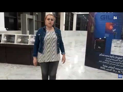 انطلاق مهرجان وجدة للمونودراما 2025: تغطية (جيل 24) لأهم العروض من مسرح محمد السادس