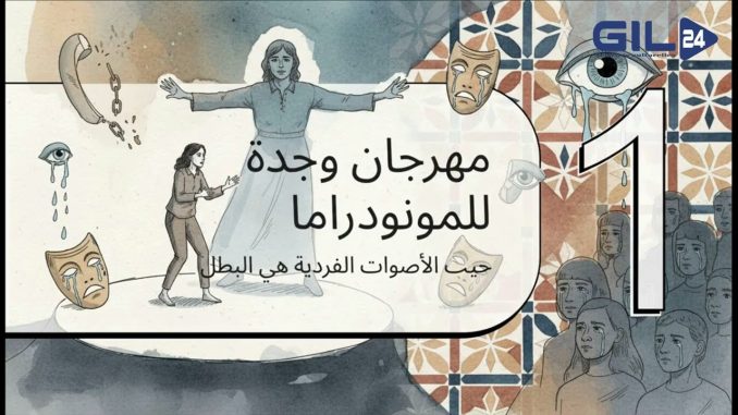 أوتوسكوب: السيكودراما التي أبكت الجمهور في وجدة! صراع الأجيال وتأثير التربية على الصحة النفسية
